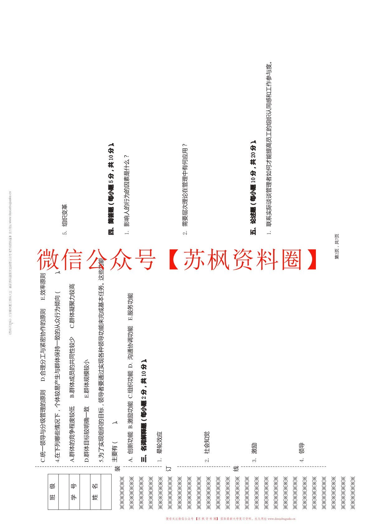 组织行为学